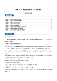 初中数学华东师大版(2024)九年级上册配方法课后测评