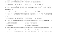 初中数学华东师大版（2024）九年级上册一元二次方程精练