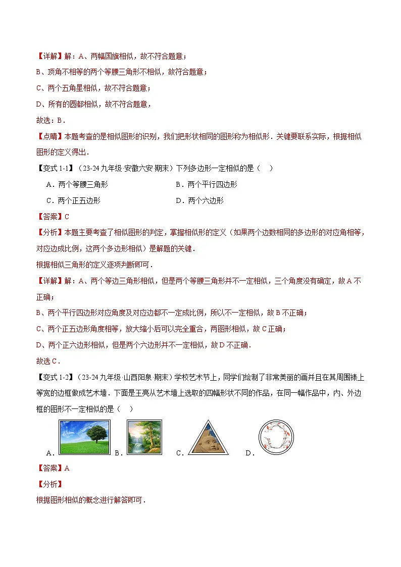 专题23.2 平行线分线段成比例【十大题型】(华东师大版)(解析版)第2页