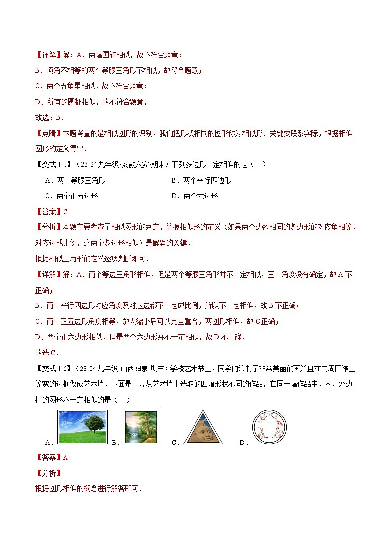 专题23.2 平行线分线段成比例【十大题型】(华东师大版)(解析版)第2页