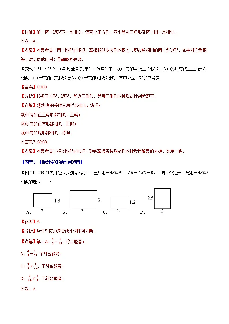 专题23.2 平行线分线段成比例【十大题型】(华东师大版)(解析版)第3页