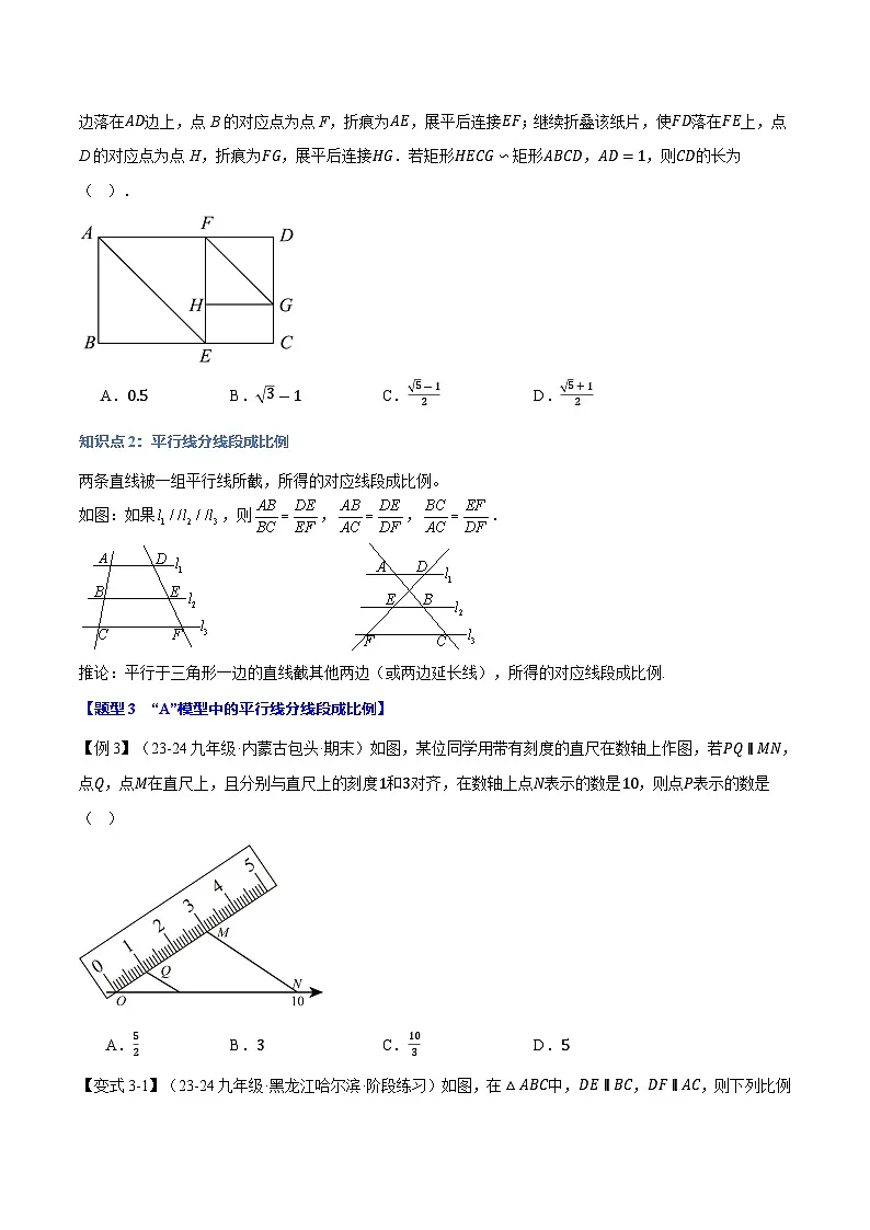 专题23.2 平行线分线段成比例【十大题型】(华东师大版)(原卷版)第3页