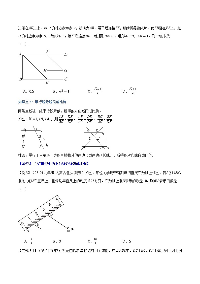 专题23.2 平行线分线段成比例【十大题型】(华东师大版)(原卷版)第3页