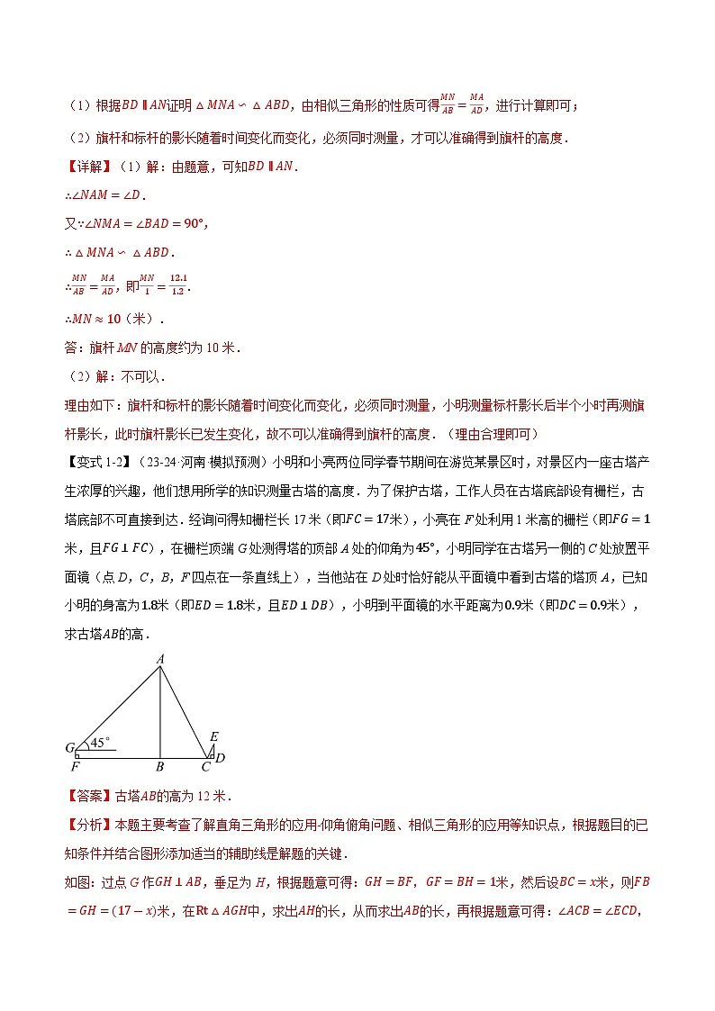 专题23.5 相似三角形的应用【十大题型】(华东师大版)(解析版)第3页