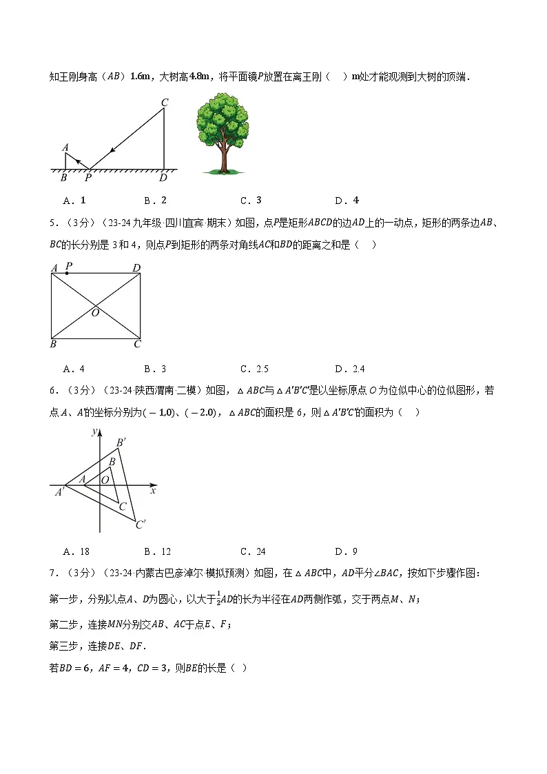 专题23.8 图形的相似单元提升卷(华东师大版)(原卷版)第2页