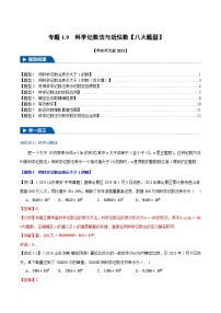 初中数学近似数课时作业