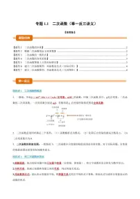 初中数学二次函数当堂检测题