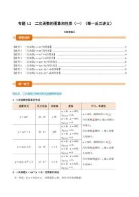 初中数学浙教版（2024）九年级上册二次函数的图象同步测试题