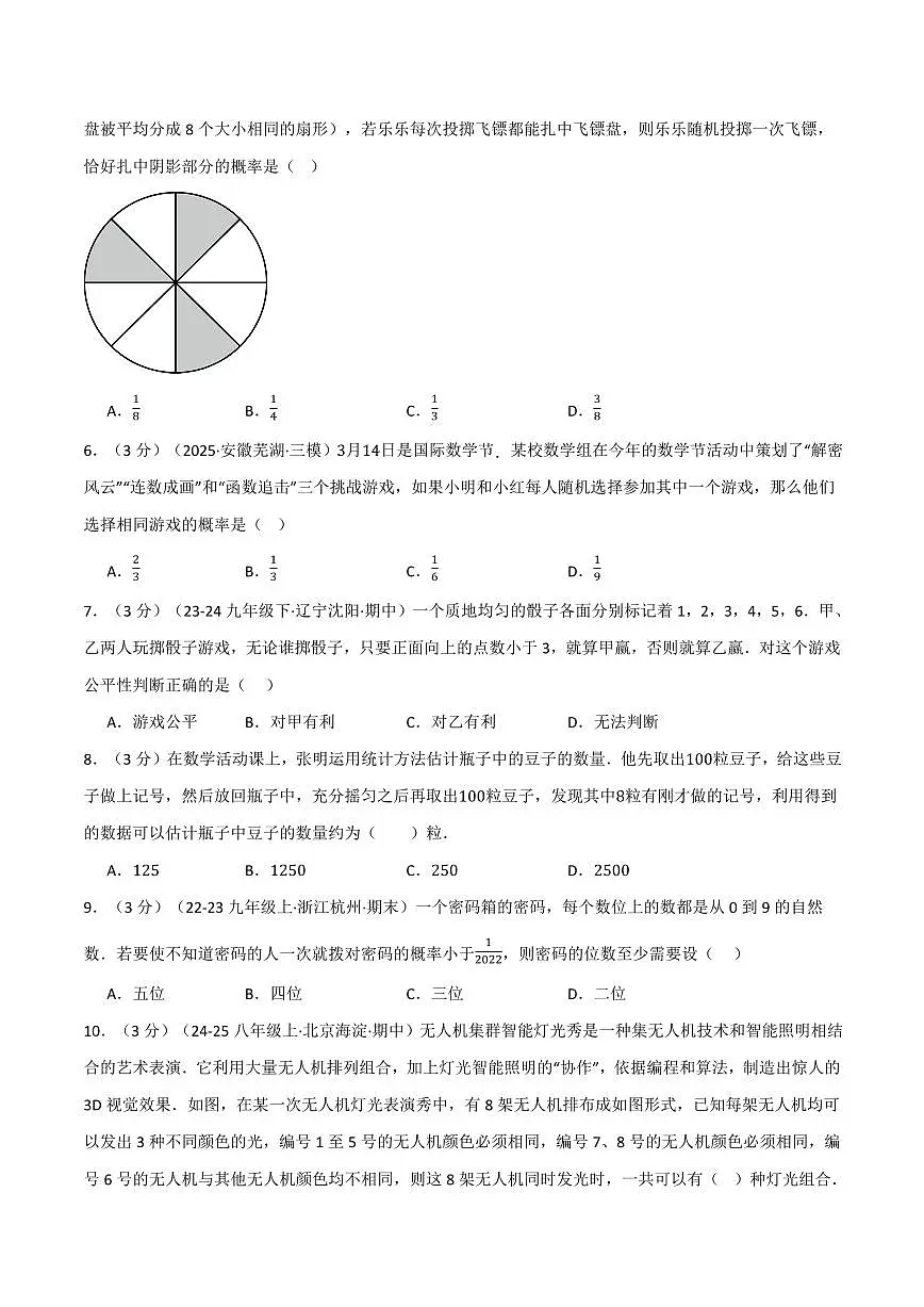 第二章 简单事件的概率(单元测试·培优卷)(原卷版)第2页