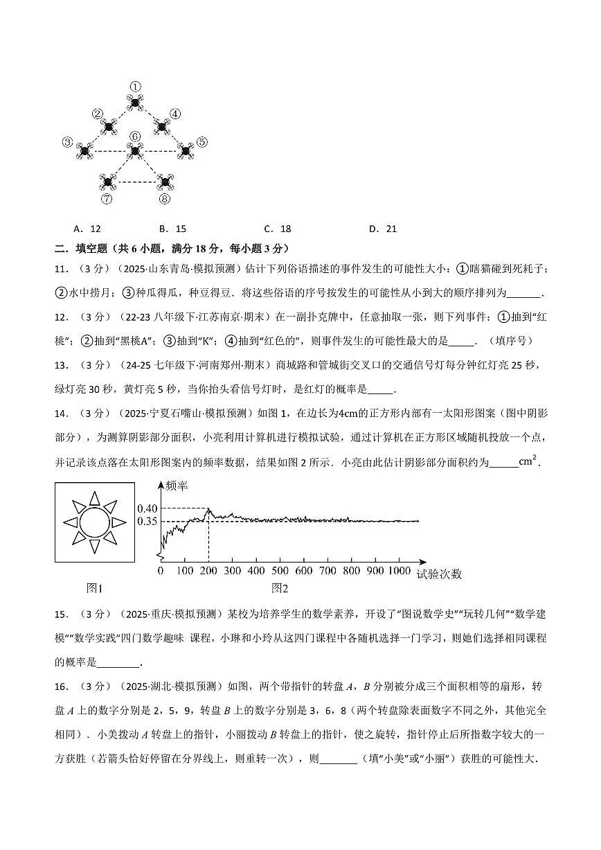 第二章 简单事件的概率(单元测试·培优卷)(原卷版)第3页