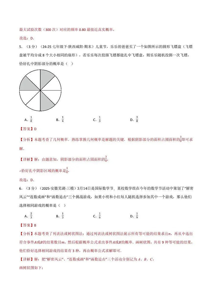 第二章 简单事件的概率(单元测试·培优卷)(解析版)第3页