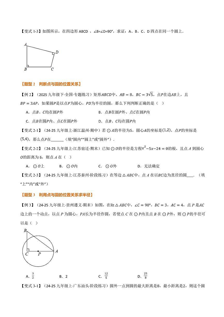 专题3.1 圆(讲义)(原卷版)第3页