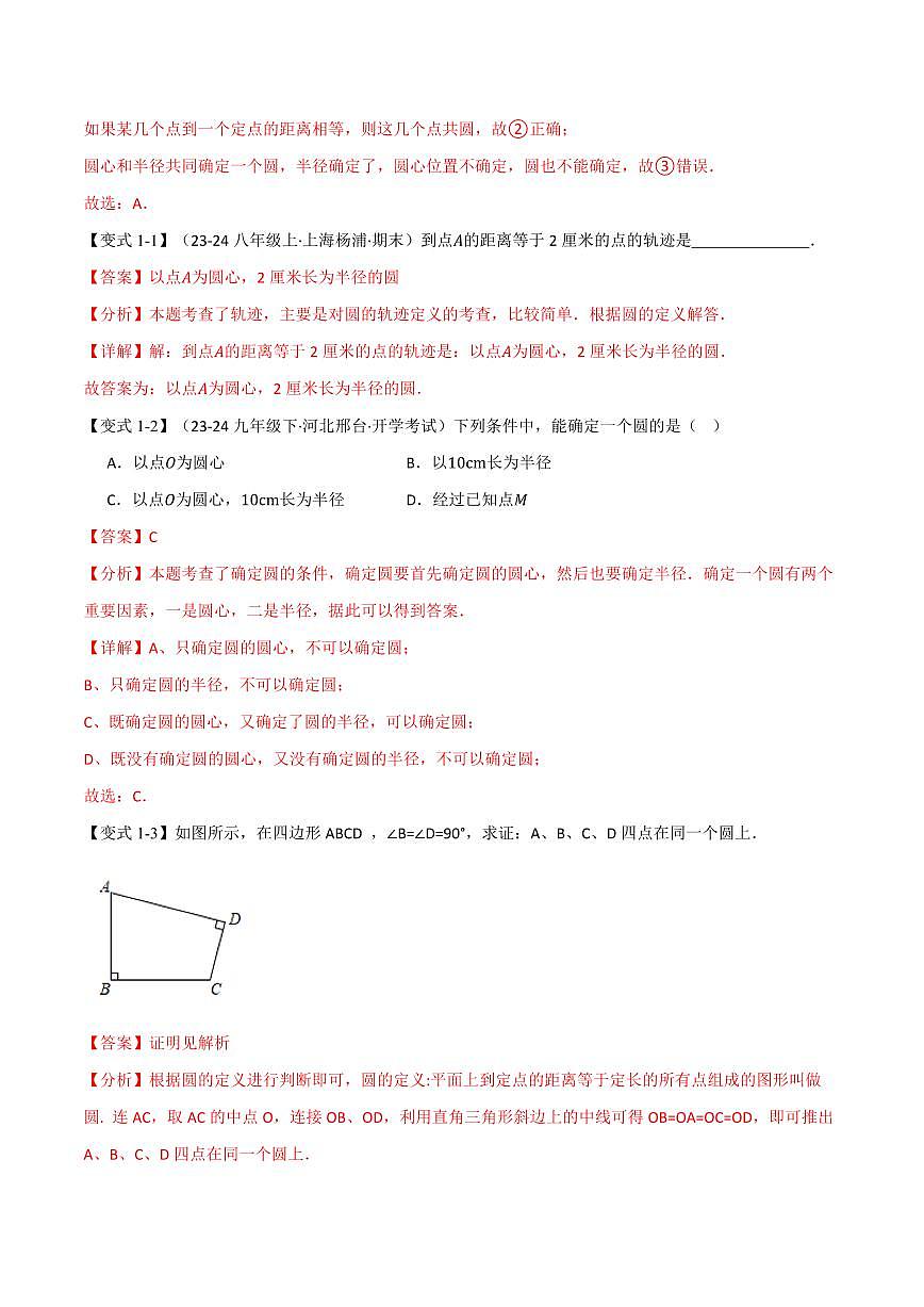专题3.1 圆(讲义)(解析版)第3页