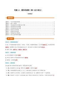 初中数学浙教版（2024）九年级上册图形的旋转一课一练
