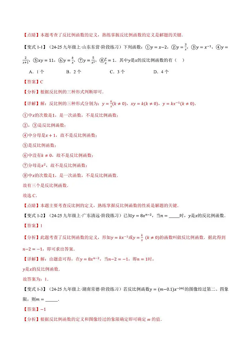 专题1.1 反比例函数的图象(讲义)(解析版)第3页
