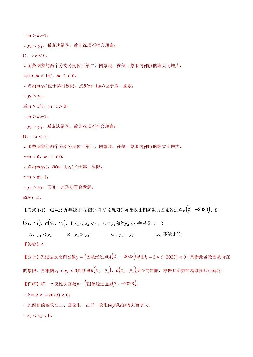 专题1.2 反比例函数的性质(讲义)(解析版)第3页