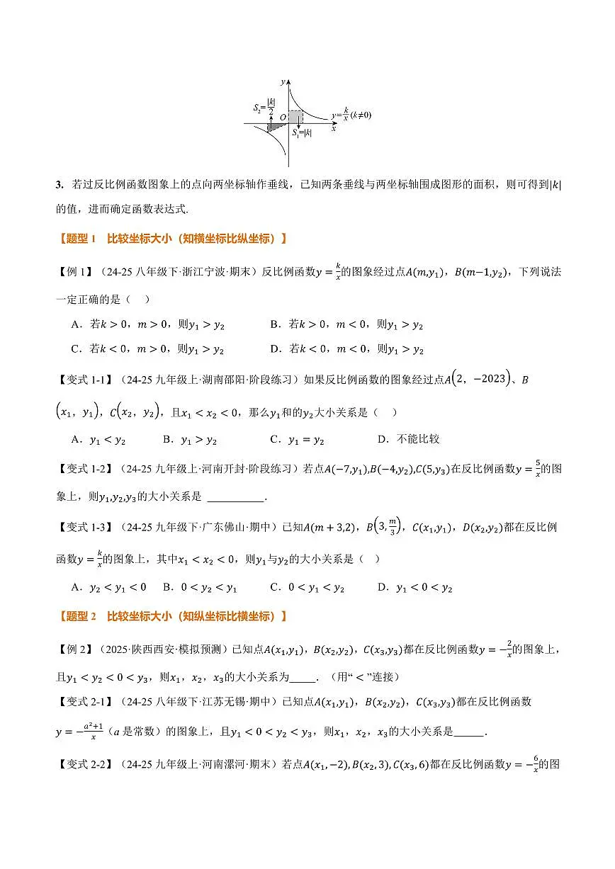 专题1.2 反比例函数的性质(讲义)(原卷版)第2页