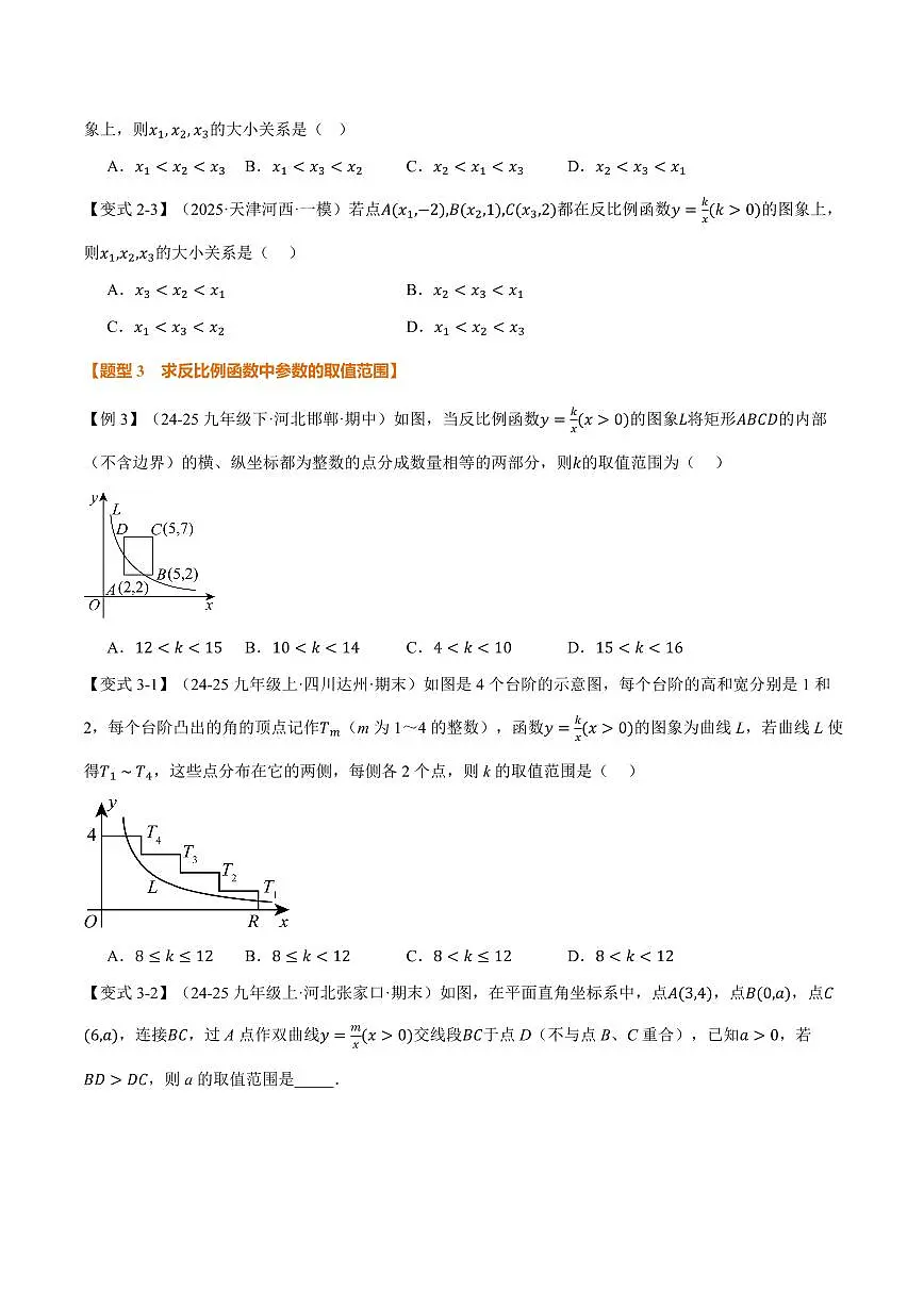 专题1.2 反比例函数的性质(讲义)(原卷版)第3页