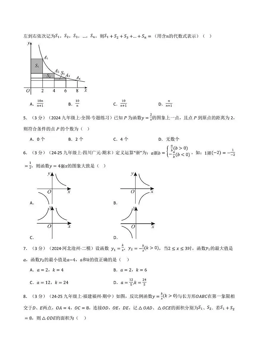 第一章 反比例函数(单元测试·拔尖卷)(原卷版)第2页