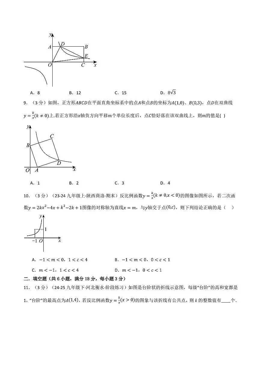 第一章 反比例函数(单元测试·拔尖卷)(原卷版)第3页