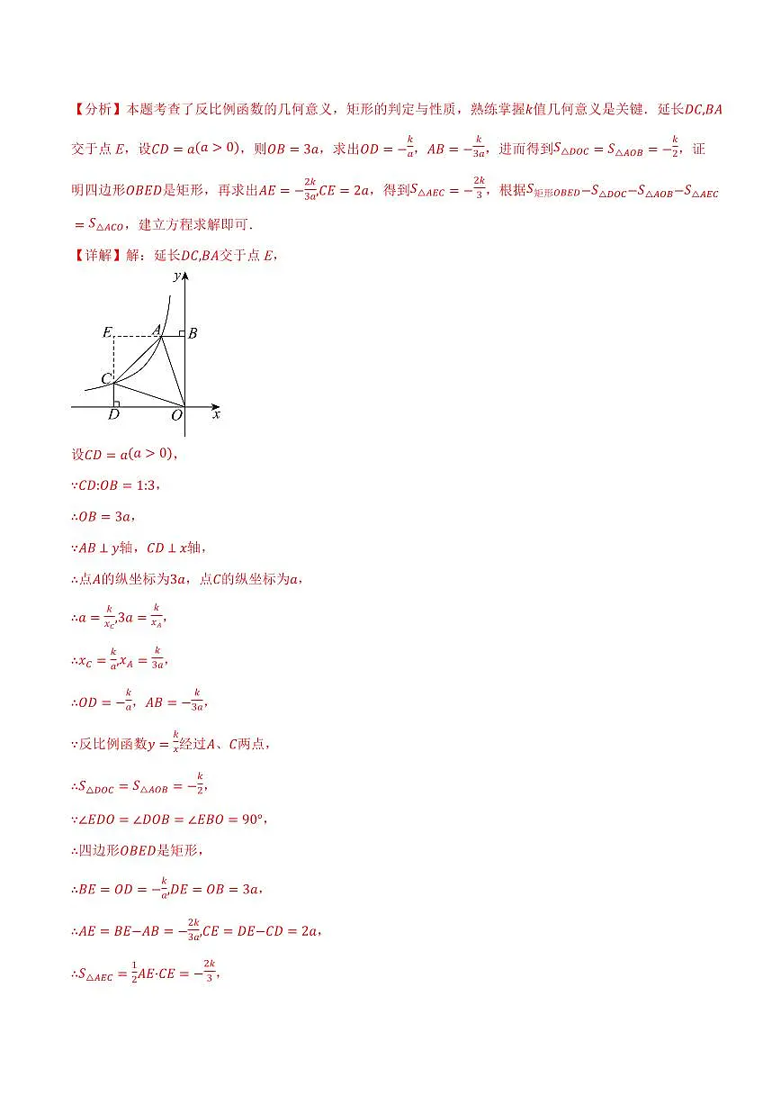 第一章 反比例函数(单元测试·拔尖卷)(解析版)第2页