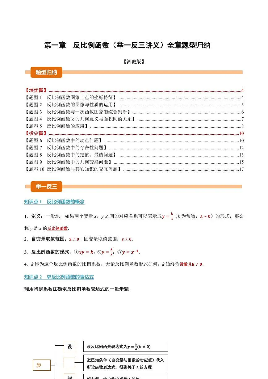 第一章 反比例函数(讲义)(原卷版)第1页