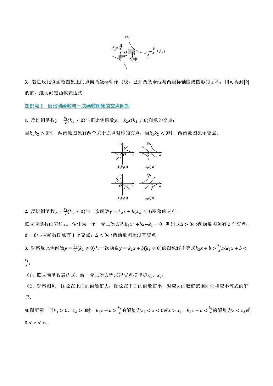 第一章 反比例函数(讲义)(原卷版)第3页
