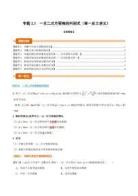 初中数学湘教版（2024）九年级上册一元二次方程根的判别式巩固练习