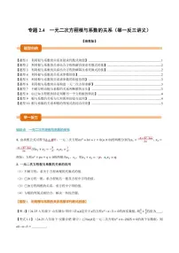 数学一元二次方程根与系数的关系达标测试