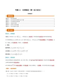 湘教版（2024）九年级上册比例线段当堂检测题