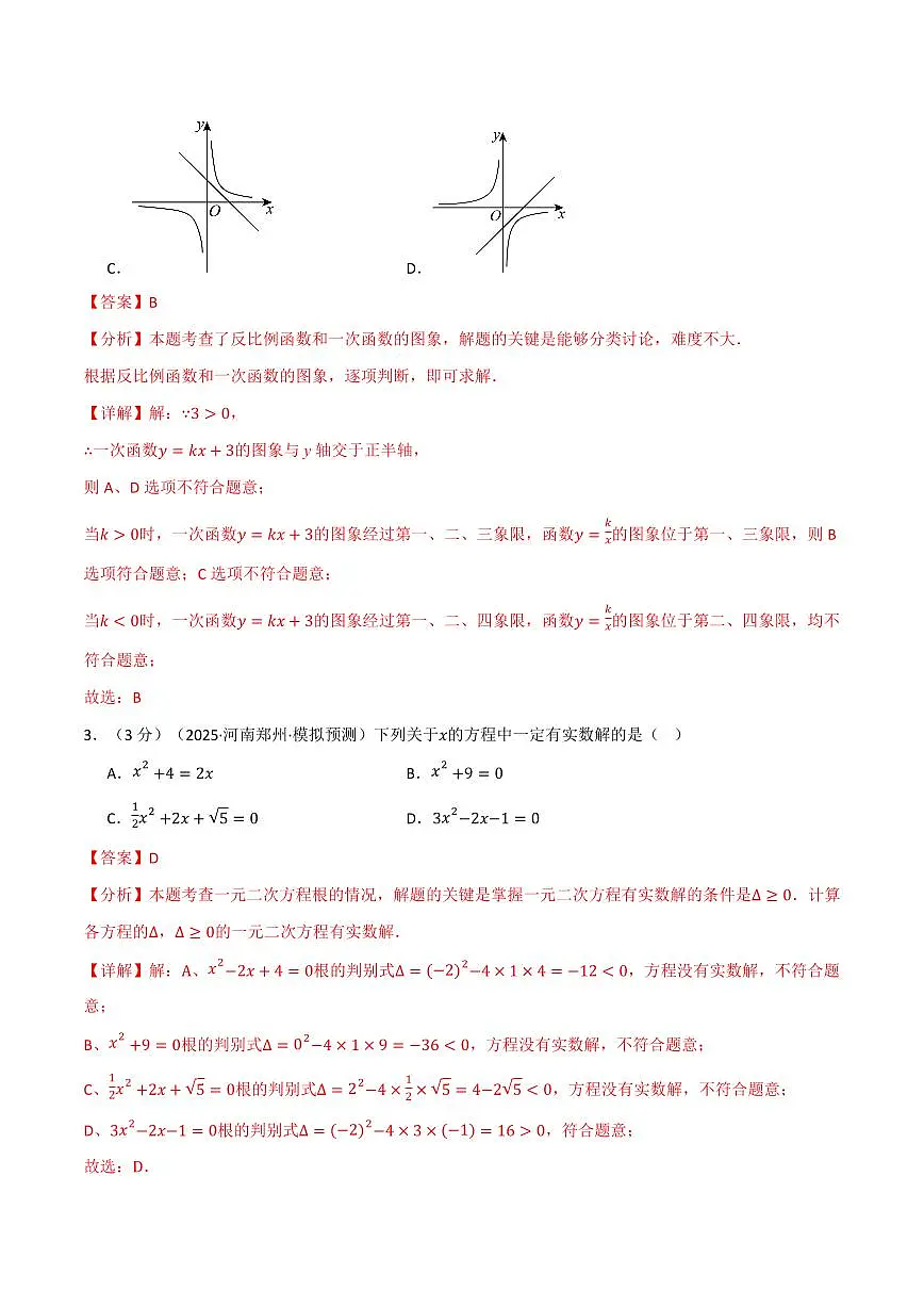 第一次月考·培优卷(解析版)第2页