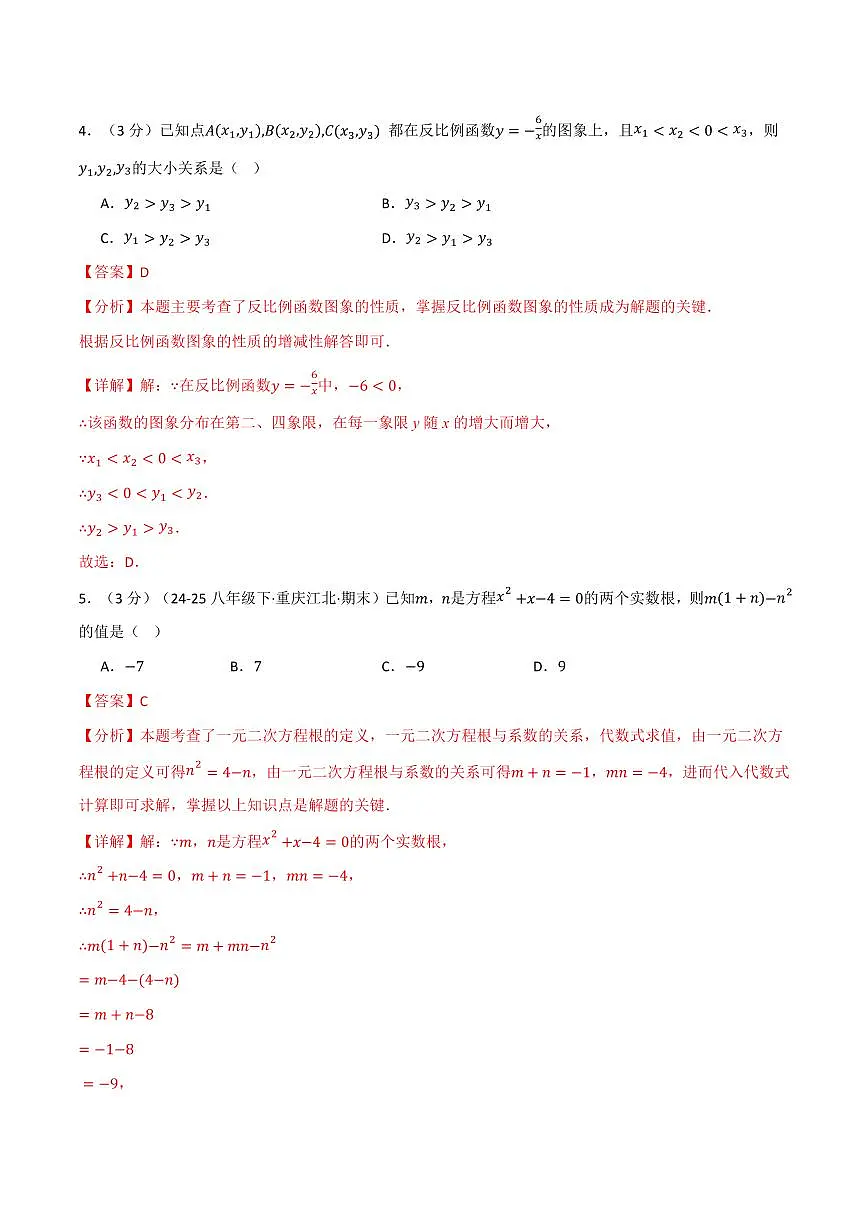 第一次月考·培优卷(解析版)第3页