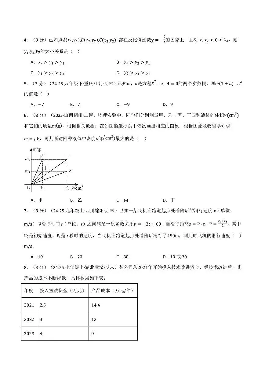 第一次月考·培优卷(原卷版)第2页