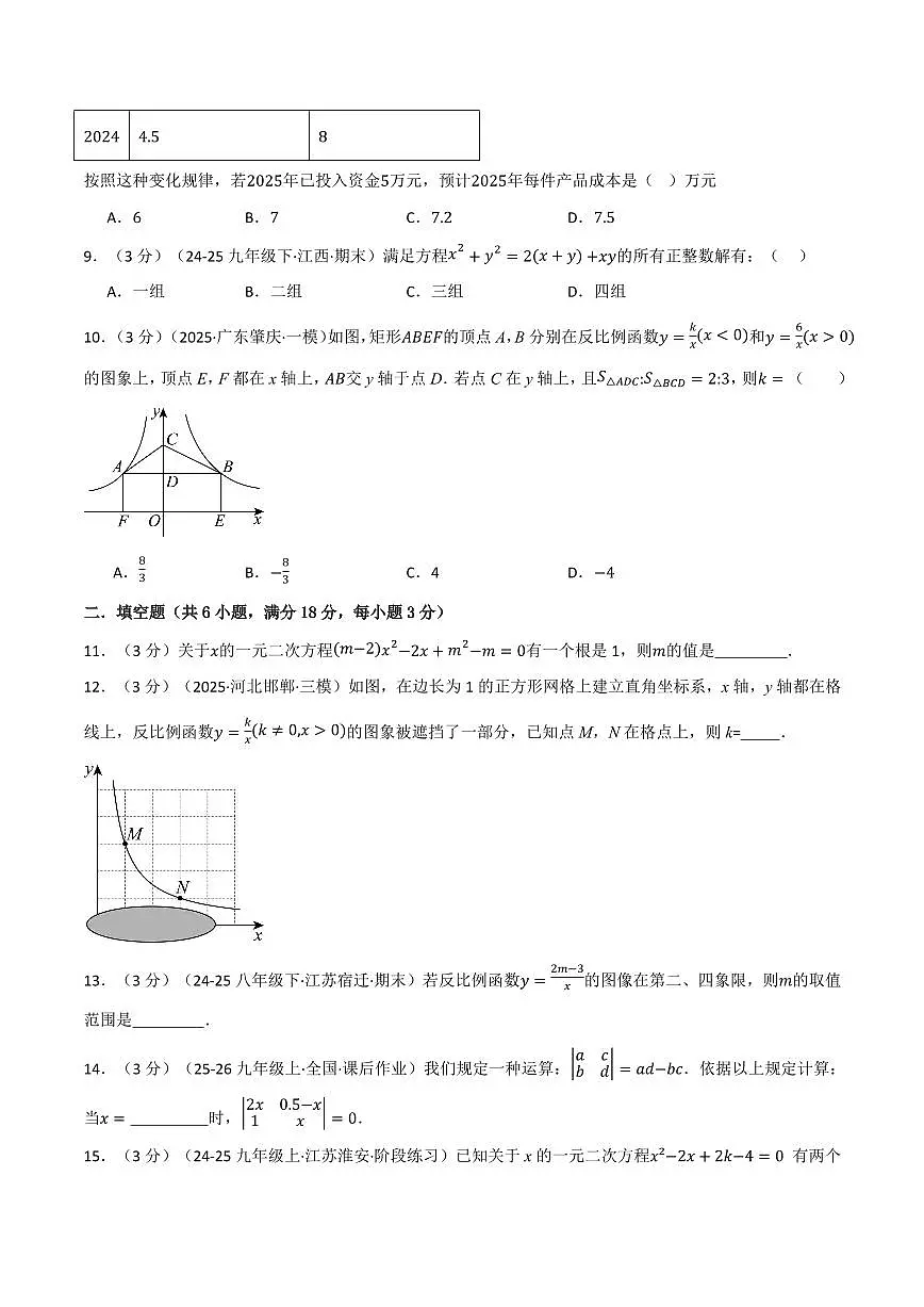 第一次月考·培优卷(原卷版)第3页