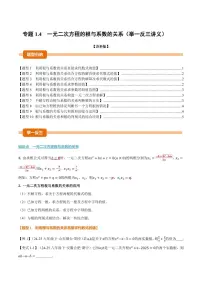 数学九年级上册一元二次方程的根与系数的关系综合训练题