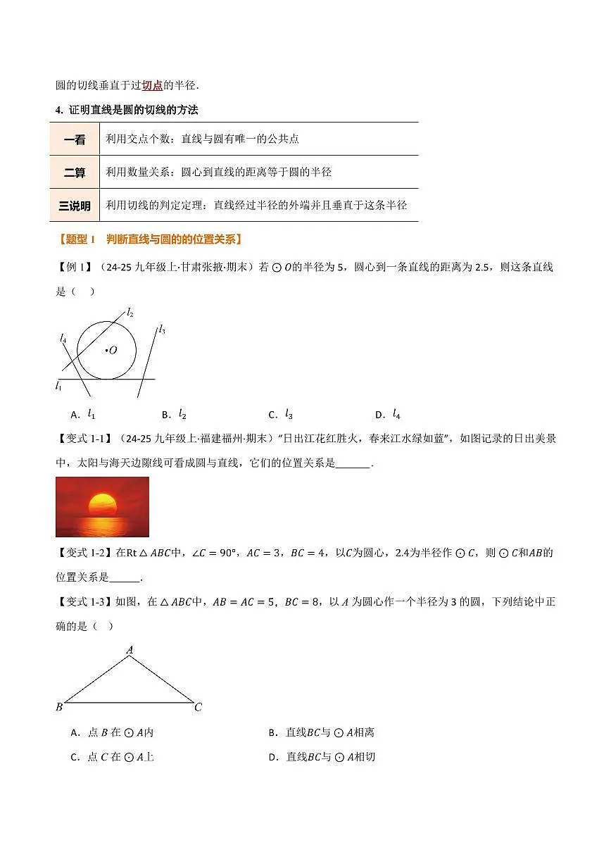 专题2.6 直线与圆的位置关系(讲义)(原卷版)第2页
