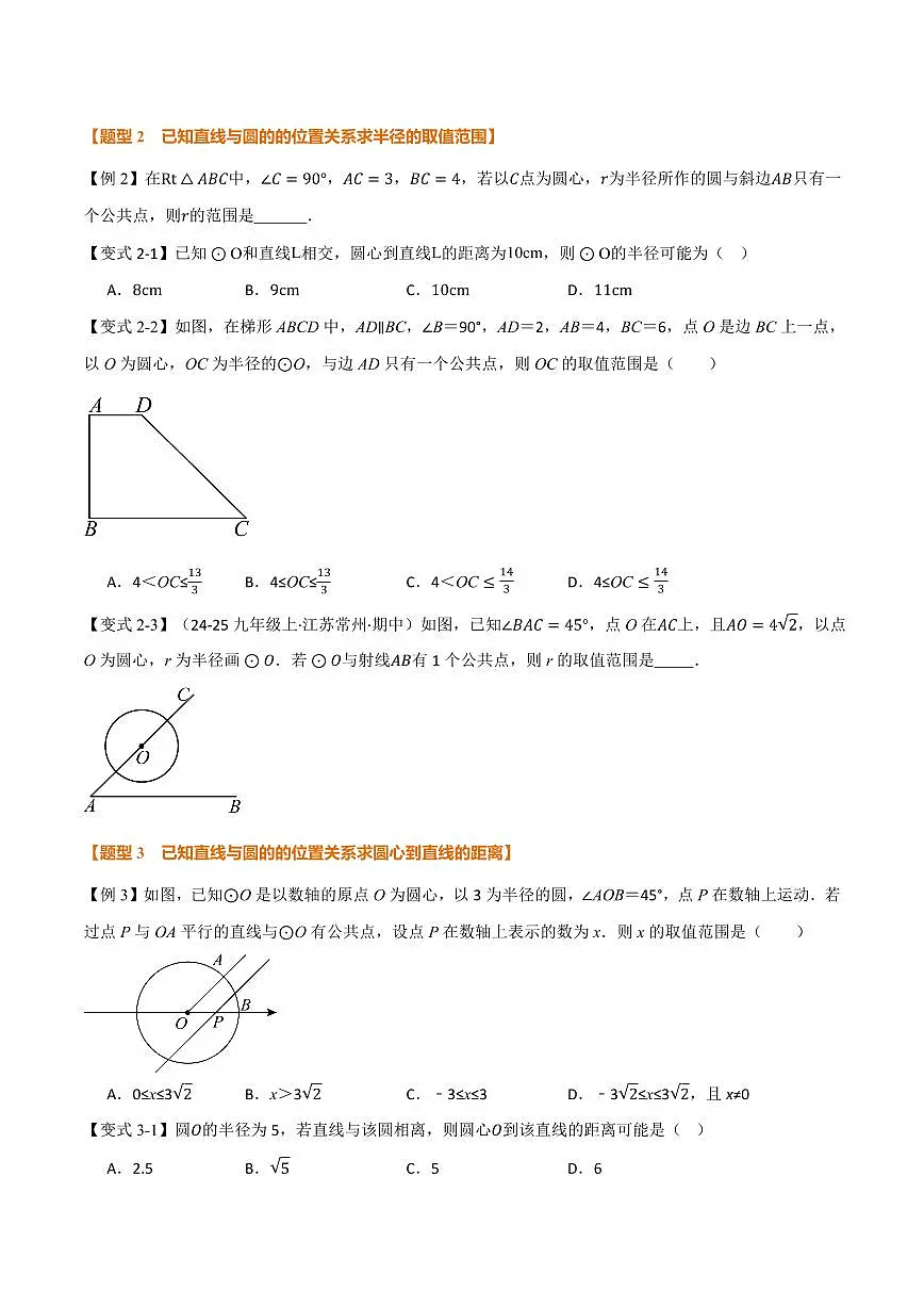 专题2.6 直线与圆的位置关系(讲义)(原卷版)第3页