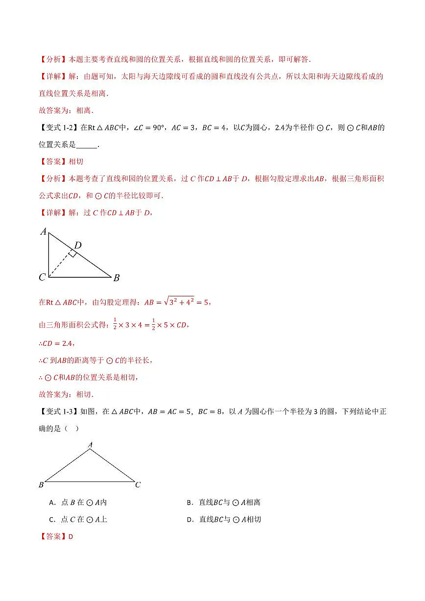 专题2.6 直线与圆的位置关系(讲义)(解析版)第3页