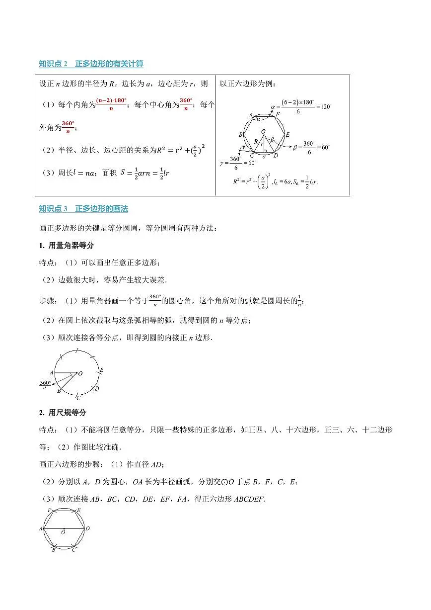 专题2.8 正多边形和圆(讲义)(原卷版)第2页