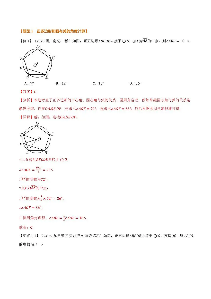 专题2.8 正多边形和圆(讲义)(解析版)第3页