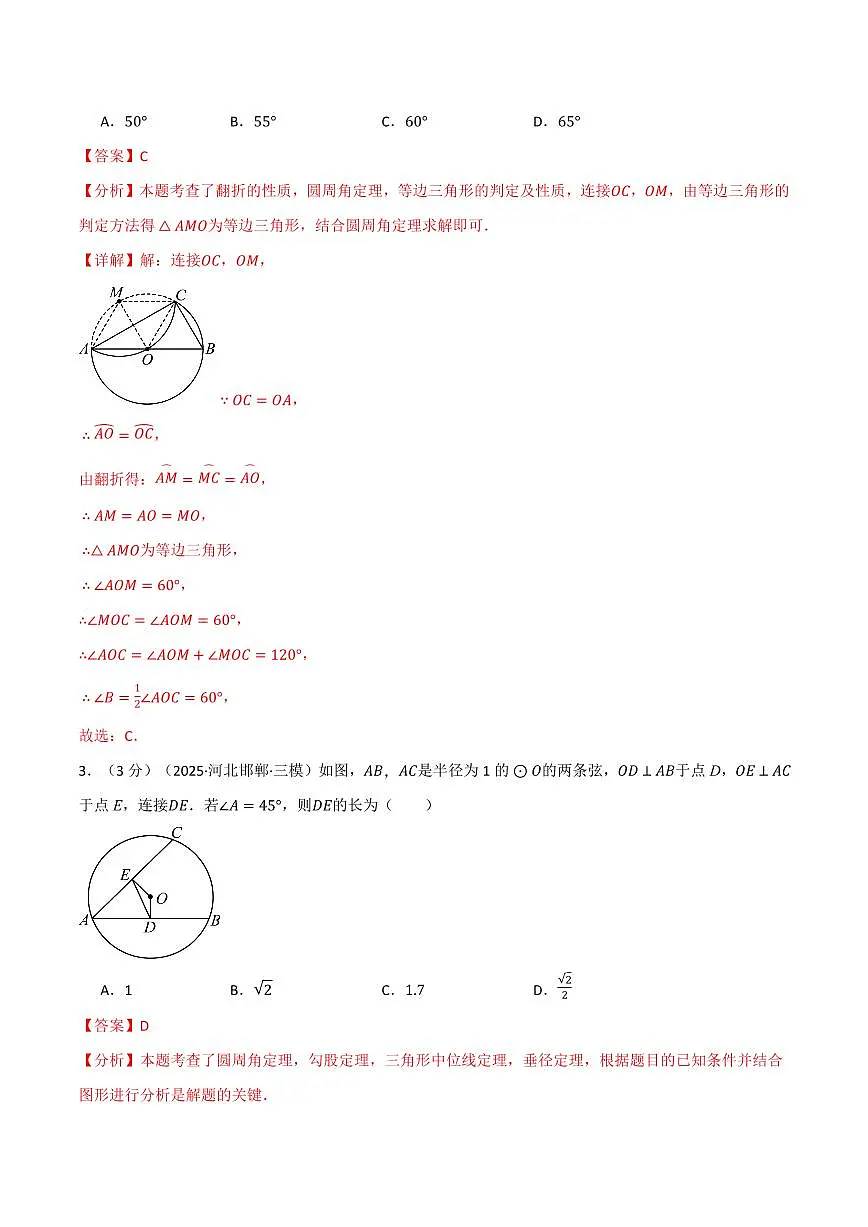 第二章 对称图形—圆(单元测试·拔尖卷)(解析版)第2页