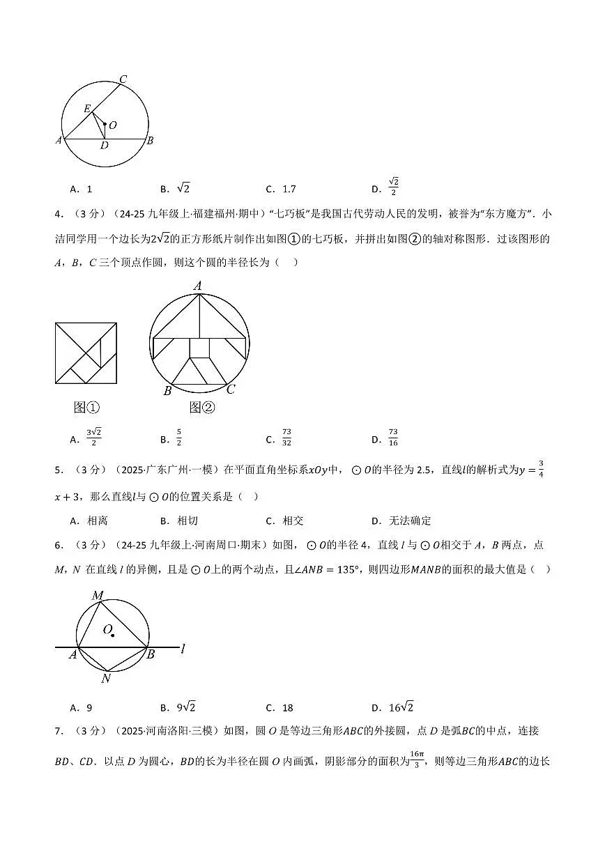 第二章 对称图形—圆(单元测试·拔尖卷)(原卷版)第2页
