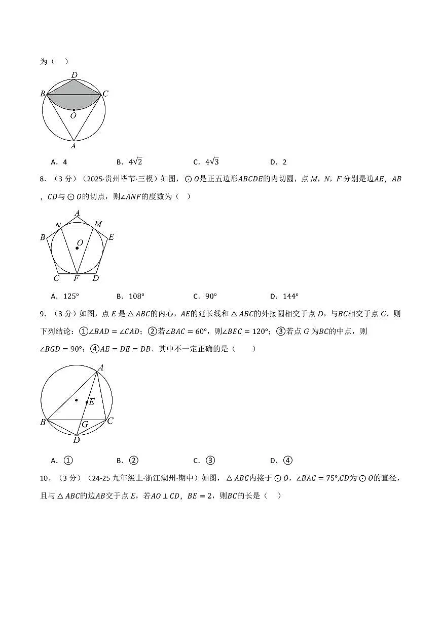 第二章 对称图形—圆(单元测试·拔尖卷)(原卷版)第3页
