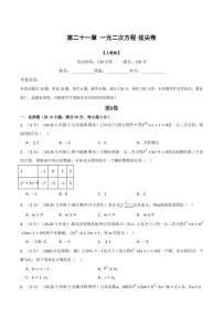 人教版（2024）九年级上册一元二次方程单元测试同步训练题