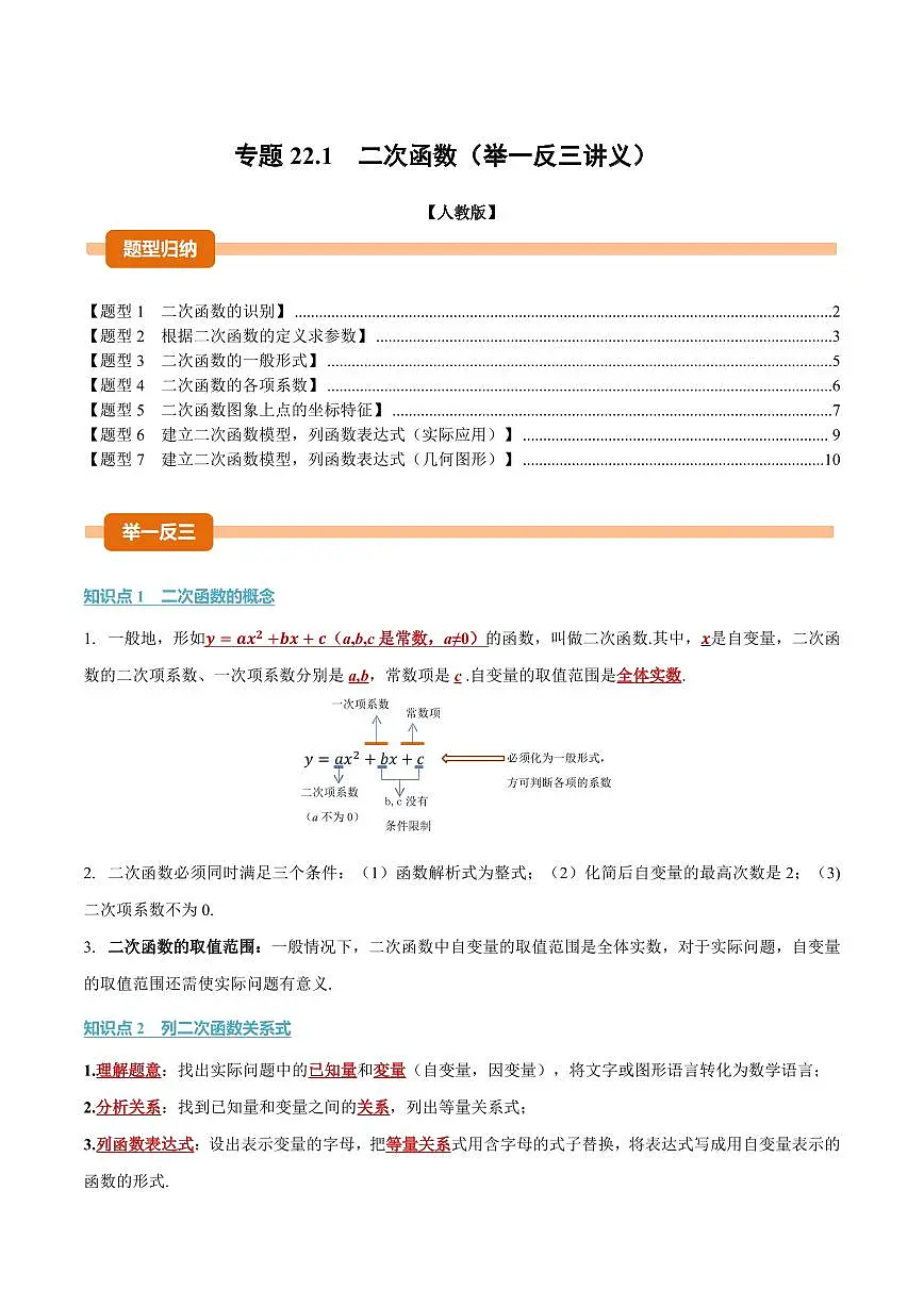 专题22.1 二次函数(讲义)(解析版)第1页