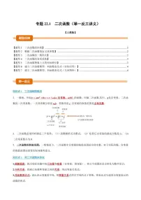 人教版（2024）九年级上册二次函数随堂练习题