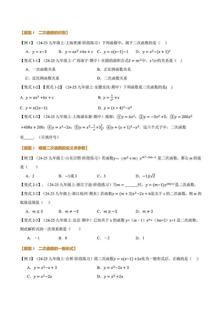 专题22.1 二次函数(讲义)(原卷版)第2页