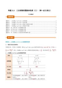 初中数学人教版(2024)九年级上册二次函数同步训练题