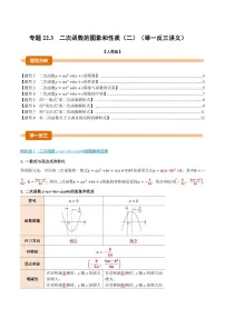 初中数学人教版(2024)九年级上册二次函数同步训练题