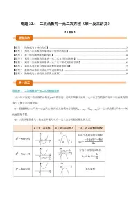 初中数学人教版（2024）九年级上册二次函数与一元二次方程巩固练习